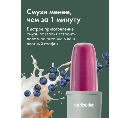 Блендер NUTRIBULLET NB908 MAJD