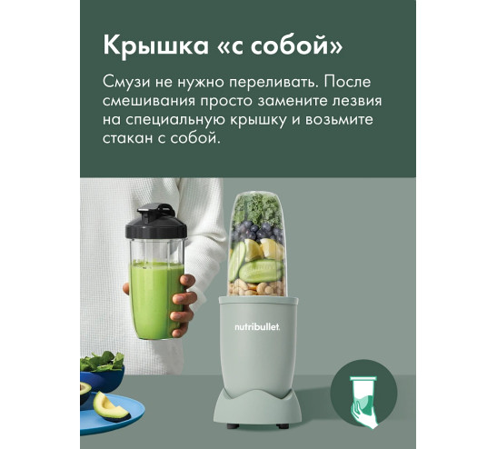 Блендер NUTRIBULLET NB908 MAJD