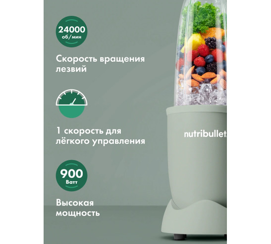 Блендер NUTRIBULLET NB908 MAJD