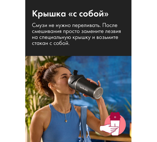 Блендер NUTRIBULLET NBP016B FLIP